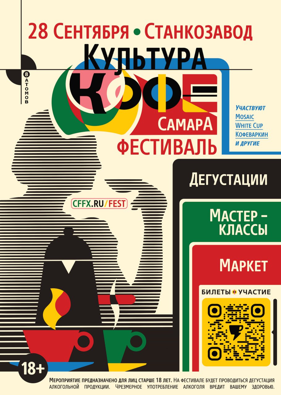 Фестиваль Культура кофе